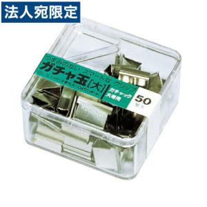 OHTO ガチャ玉 大 50個プラケース入の商品画像