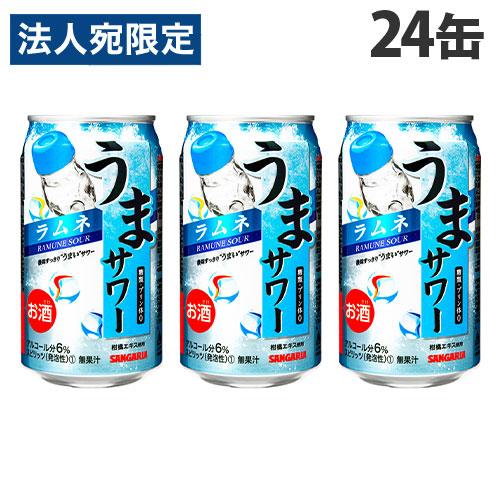 サンガリア うまサワー ラムネ 350ml×24缶 お酒 酒 アルコール 酒飲料 サワー 缶飲料 乾...