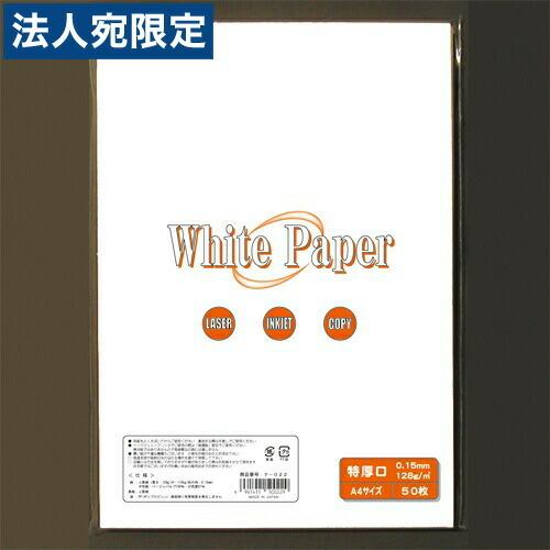 Nagatoya ホワイトペーパー ナ-022 特厚口 A4 50枚