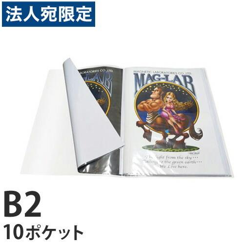 『代引不可』HIDISC B2ポスターファイル 10ポケット ML-B2P10CL クリア『送料無料...