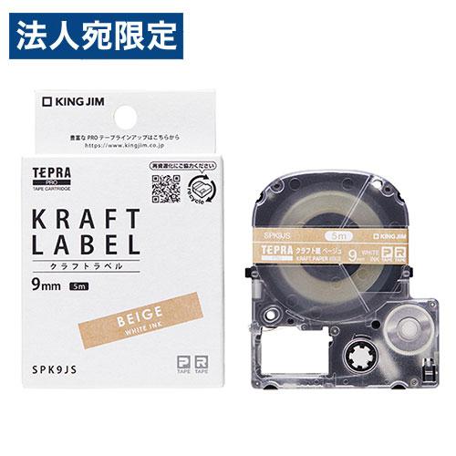 キングジム テープカートリッジ テプラPRO 9mm×5m クラフトラベル 白文字 SPK9JS テ...