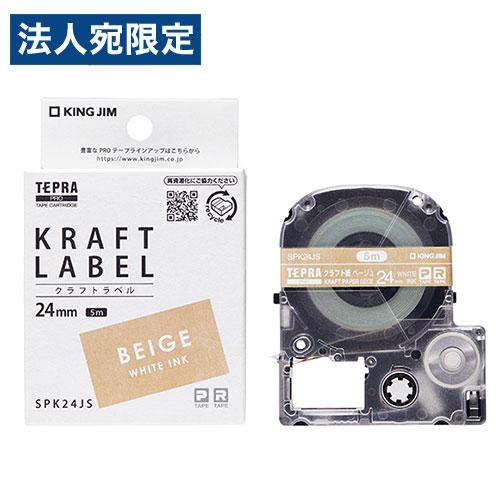 キングジム テープカートリッジ テプラPRO 24mm×5m クラフトラベル 白文字 SPK24JS...