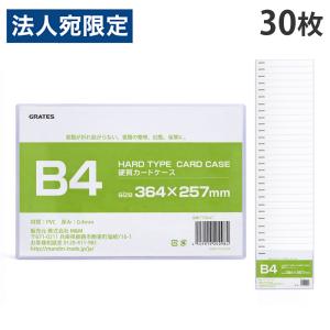 硬質カードケース A4 200枚 硬質ケース『送料無料（一部地域除く