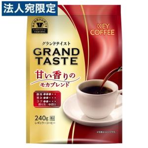 KEY COFFEE（キーコーヒー） グランドテイスト 甘い香りのモカブレンド