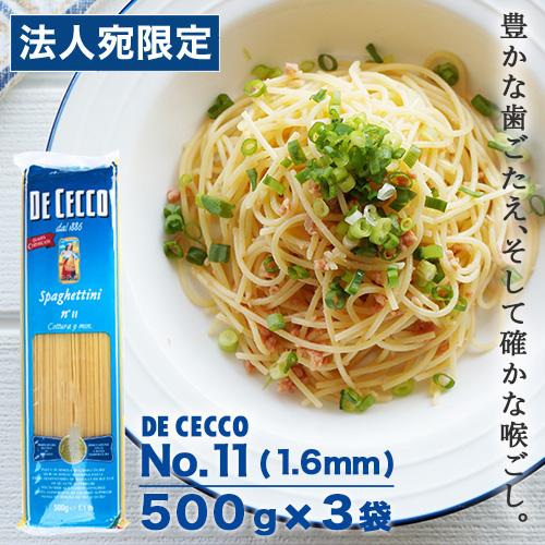 ディチェコ No.11 スパゲッティーニ 500g×3袋 / パスタ DE CECCO 業務用