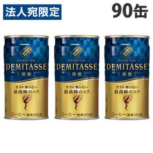 ダイドーブレンド プレミアム デミタス 微糖 150g 缶 30本入 缶