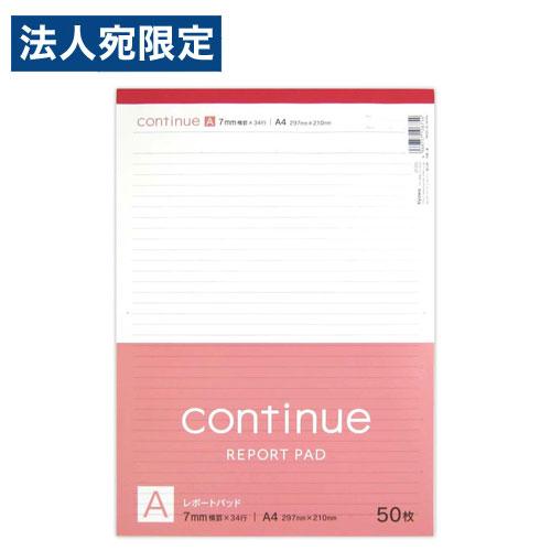 レポート用紙（厚口50枚）A罫（7mm巾）