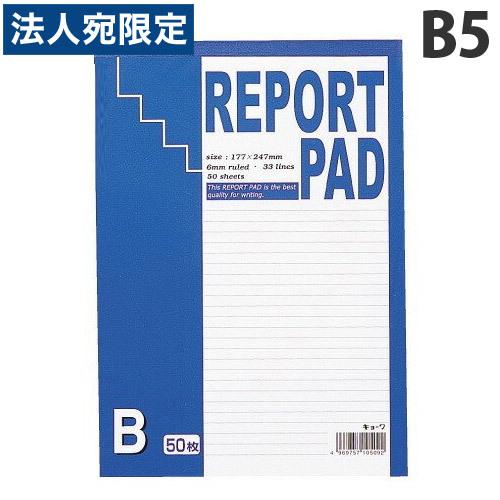 レポート用紙（厚口50枚）B罫（6mm巾）