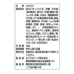 はごろもフーズ ふりかけ パパッとふりかけ か...の詳細画像1