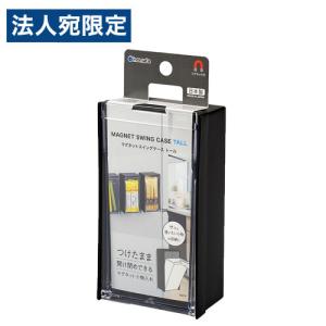 イノマタ化学 マグネットスイングケース トール ブラック 5100 小物収納 小物ケース マグネット付 スイングケース キッチン