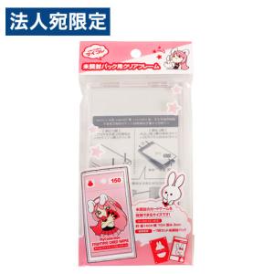 和泉化成 マイコレ 未開封パック用 クリアフレーム 3322