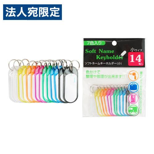 日本パール加工 ソフトネームホルダー 小 14P 001-CR-2305 事務用品 名札 キーホルダ...
