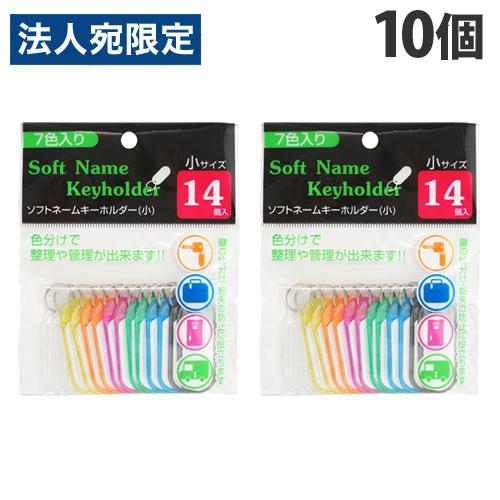 日本パール加工 ソフトネームホルダー 小 14P×10個 001-CR-2305 事務用品 名札 キ...