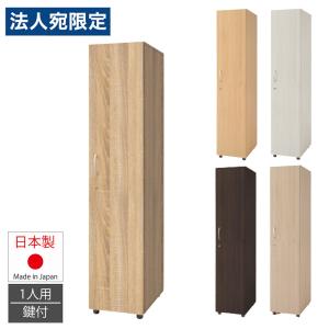 代引不可』 ロッカー 2人用 鍵付き 木製 木製ロッカー 連結可 日本製