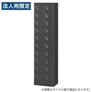 『代引不可』生興 小物入ロッカー 2列10段 20人用 ダイヤル錠 W400×D300×H1600 ブラック KLKK-20-DBK『法人宛のみ送料無料(一部地域除く)』