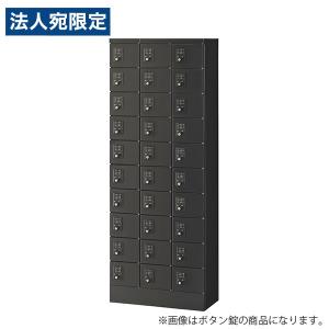 『代引不可』生興 小物入ロッカー 3列10段 30人用 ボタン錠 W600×D300×H1600 ブラック KLKK-30-BBK『法人宛のみ送料無料(一部地域除く)』