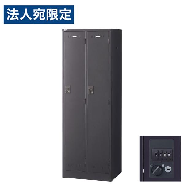 『代引不可』ロッカー 更衣室 スチール SLDKロッカー 2人用 ダイヤル錠 ブラックサテン SLD...