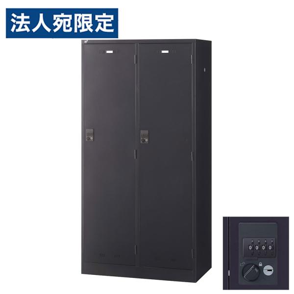 『代引不可』ロッカー 更衣室 スチール SLDKロッカー ワイド 2人用 ダイヤル錠 ブラックサテン...