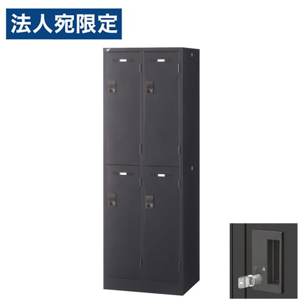 『代引不可』ロッカー 更衣室 スチール SLDKロッカー 2段 4人用 内筒交換錠 ブラックサテン ...