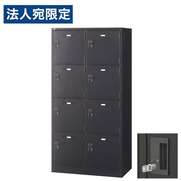 『代引不可』ロッカー 更衣室 スチール SLDKロッカー 4段 8人用 内筒交換錠 ブラックサテン ...
