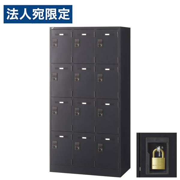 『代引不可』ロッカー 更衣室 スチール SLDKロッカー 12人用 南京錠 ブラックサテン SLDK...