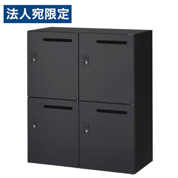 『代引不可』スチールロッカー 4人用メールボックス ダイヤル錠 下置用 ブラック RK45-N410...