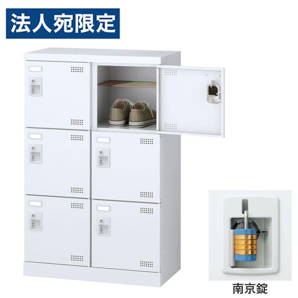『代引不可』靴箱 シューズロッカー 下駄箱 業務用 完成品 日本製 扉付 ホワイト 6足 SLBW-...