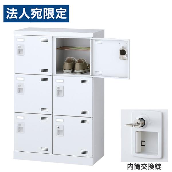 『代引不可』靴箱 シューズロッカー 下駄箱 鍵付 業務用 完成品 日本製 扉付 ホワイト 6足 SL...