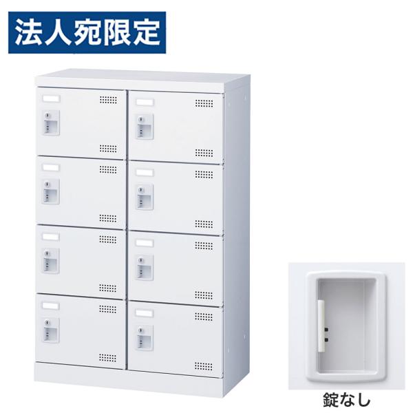 『代引不可』靴箱 シューズロッカー 下駄箱 業務用 完成品 日本製 扉付 ホワイト 8足 SLBW-...