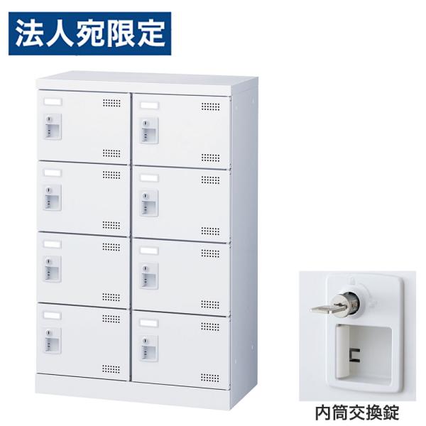 『代引不可』靴箱 シューズロッカー 下駄箱 鍵付 業務用 完成品 日本製 扉付 ホワイト 8足 SL...