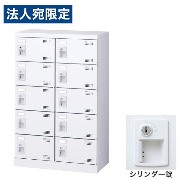 『代引不可』靴箱 シューズロッカー 下駄箱 鍵付 業務用 完成品 扉付 ホワイト 10足 SLBW-...