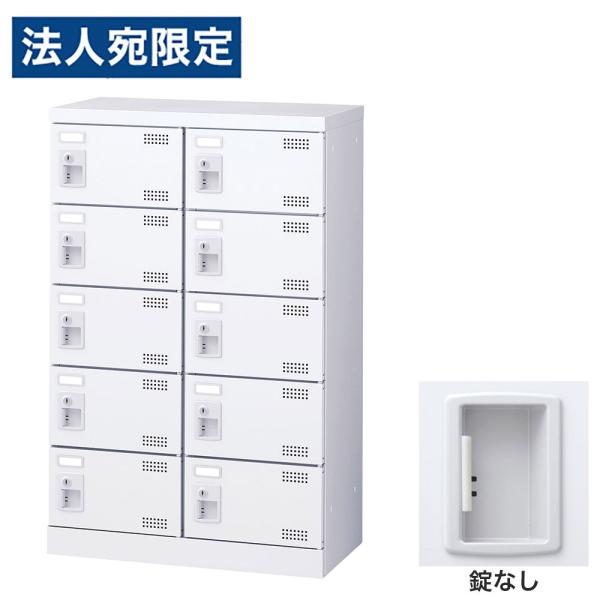 『代引不可』靴箱 シューズロッカー 下駄箱 業務用 完成品 日本製 扉付 ホワイト 10足 SLBW...