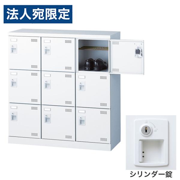 『代引不可』靴箱 シューズロッカー 下駄箱 鍵付 業務用 完成品 日本製 扉付 ホワイト 9足 SL...