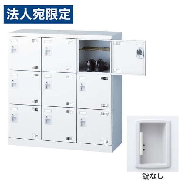 『代引不可』靴箱 シューズロッカー 下駄箱 業務用 完成品 日本製 扉付 ホワイト 9足 SLBW-...