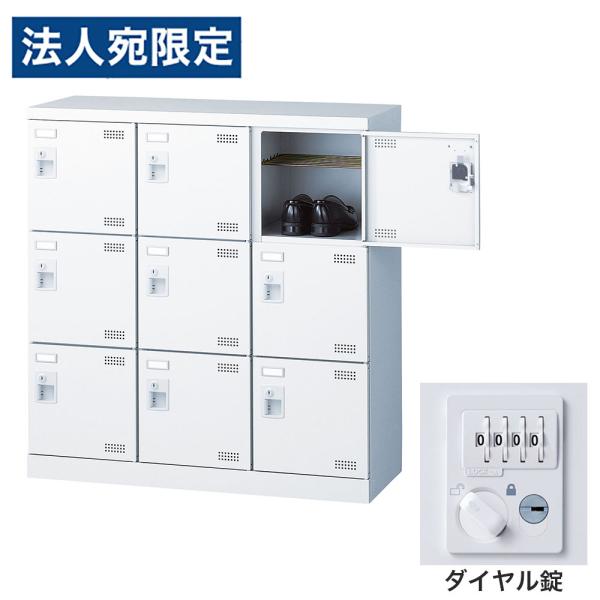 『代引不可』靴箱 シューズロッカー 下駄箱 鍵付 業務用 完成品 日本製 扉付 ホワイト 9足 SL...