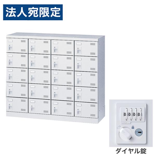 『代引不可』靴箱 シューズロッカー 下駄箱 鍵付 業務用 完成品 扉付 ホワイト 20足 SLBW-...