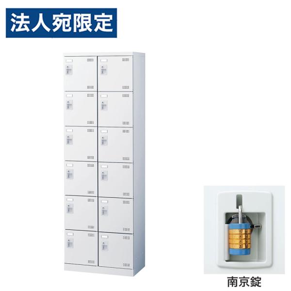 『代引不可』靴箱 シューズロッカー 下駄箱 鍵付 業務用 完成品 日本製 扉付 ホワイト 12足 S...