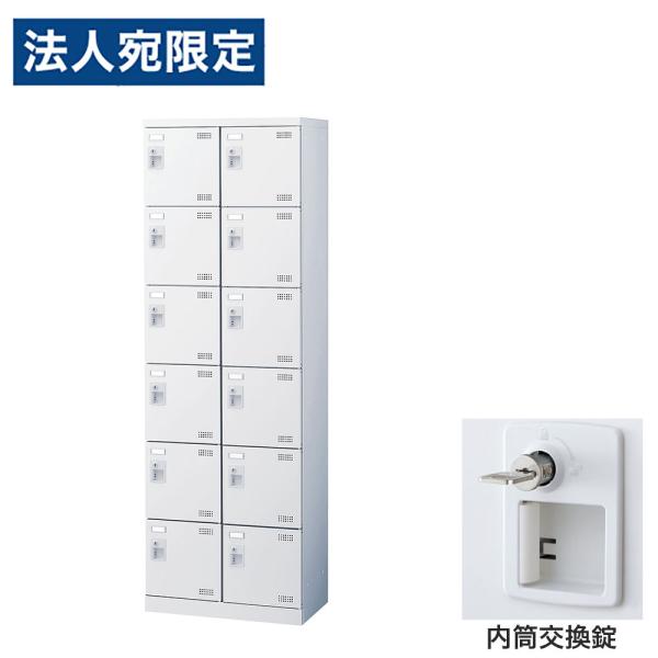 『代引不可』靴箱 シューズロッカー 下駄箱 鍵付 業務用 完成品 扉付 ホワイト 12足 SLBW-...