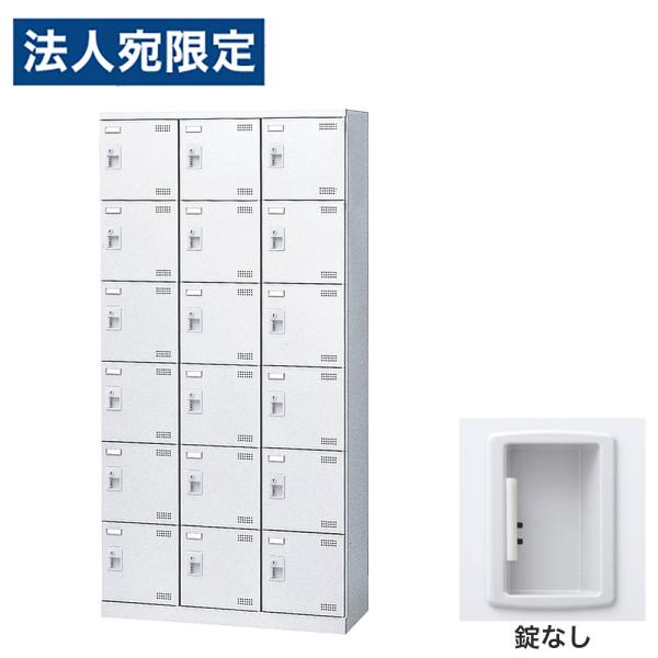 『代引不可』靴箱 シューズロッカー 下駄箱 業務用 完成品 日本製 扉付 ホワイト 18足 SLBW...