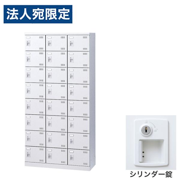 『代引不可』靴箱 シューズロッカー 下駄箱 鍵付 業務用 完成品 扉付 ホワイト 24足 SLBW-...