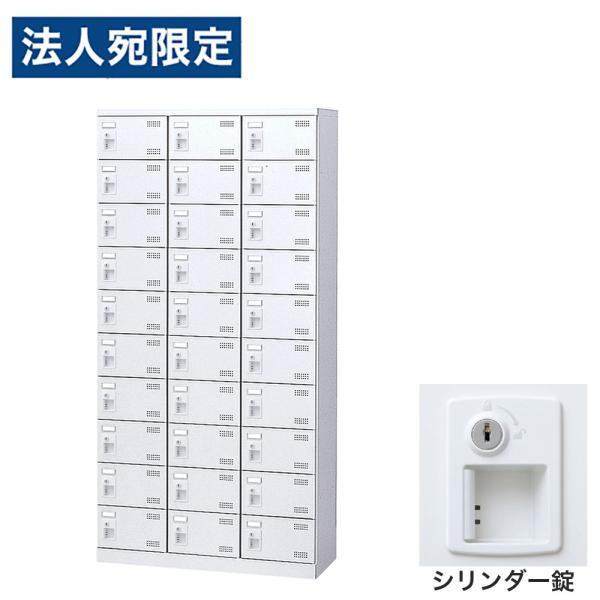 『代引不可』靴箱 シューズロッカー 下駄箱 鍵付 業務用 完成品 扉付 ホワイト 30足 SLBW-...