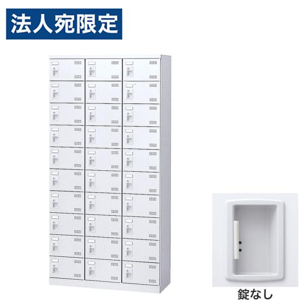 『代引不可』靴箱 シューズロッカー 下駄箱 業務用 完成品 日本製 扉付 ホワイト 30足 SLBW...
