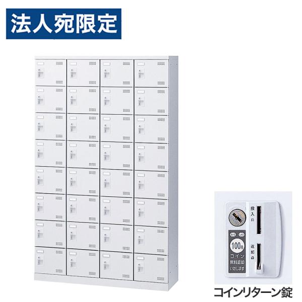 『代引不可』靴箱 シューズロッカー 下駄箱 鍵付 業務用 完成品 扉付 ホワイト 32足 SLBW-...