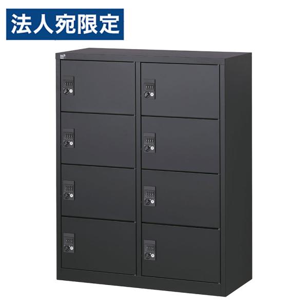『代引不可』ロッカー 8人用 ミニ 8扉 ダイヤル錠 鍵付 H1110mm ブラック ALZK-PL...