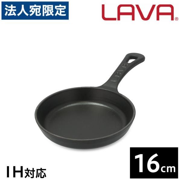LAVA ラウンドスキレット 16cm ECO Black フライパン 鉄鍋 IH対応 グランピング...