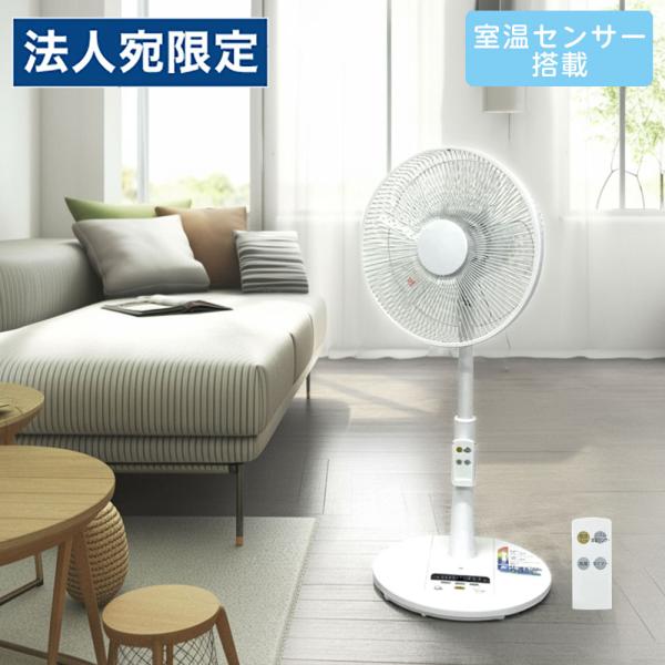 扇風機 リビング扇 リモコン式 室温センサー付 CSKF-S325R リビングファン 温度センサー ...