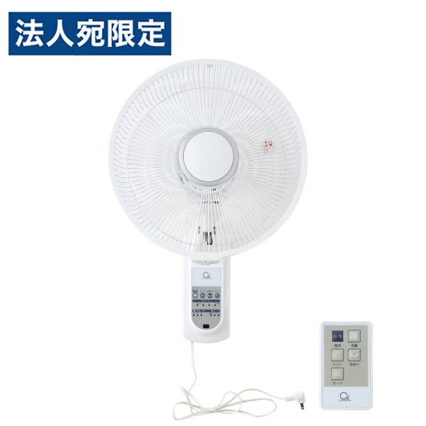 壁掛け扇風機 リモコン式 壁掛扇風機 CSBF-W3026R シーズ『法人宛のみ送料無料(一部地域除...