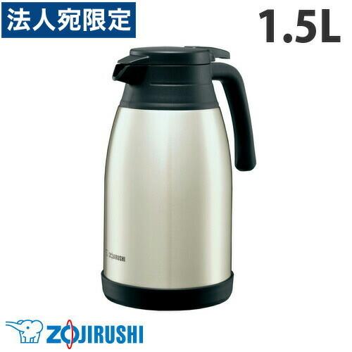 象印マホービン ステンレスポット 1.5L SH-RA15-XA 保温 保冷 ポット『法人宛のみ送料...