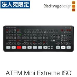 『代引不可』ブラックマジック・デザイン ライブプロダクションスイッチャー ATEM Mini Extreme ISO SWATEMMINICEXTISO