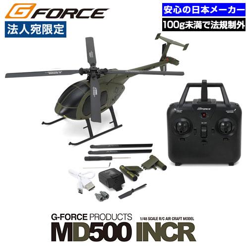 ラジコン ヘリ 100g未満 免許不要 初心者 子供 ジーフォース MD500 INCR RTFセッ...